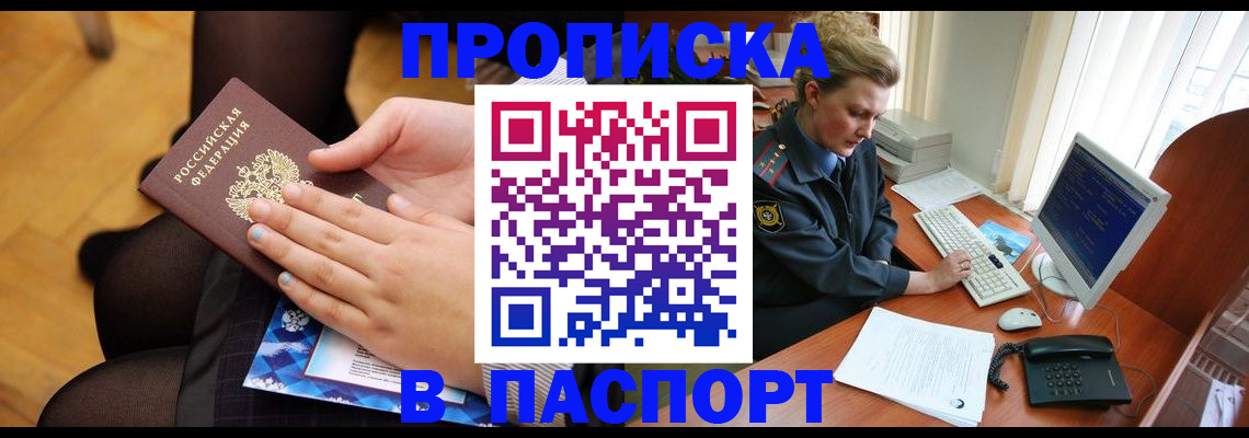 временная регистрация недорого в Ижевске