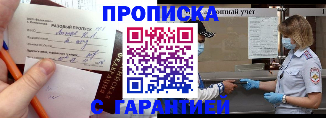 прописка штамп в Ижевске