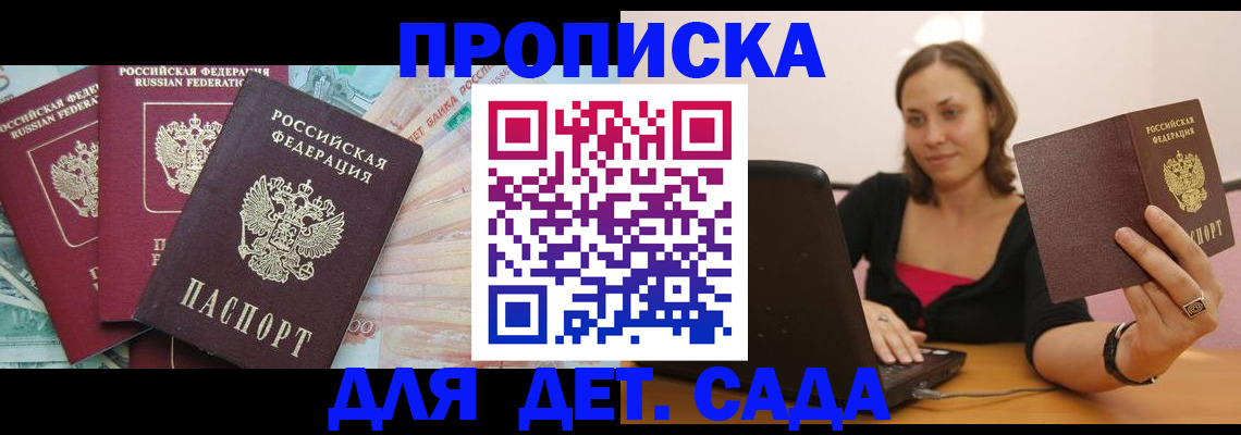 купить прописку в Ижевске