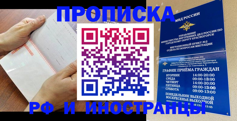 прописка законно в Ижевске