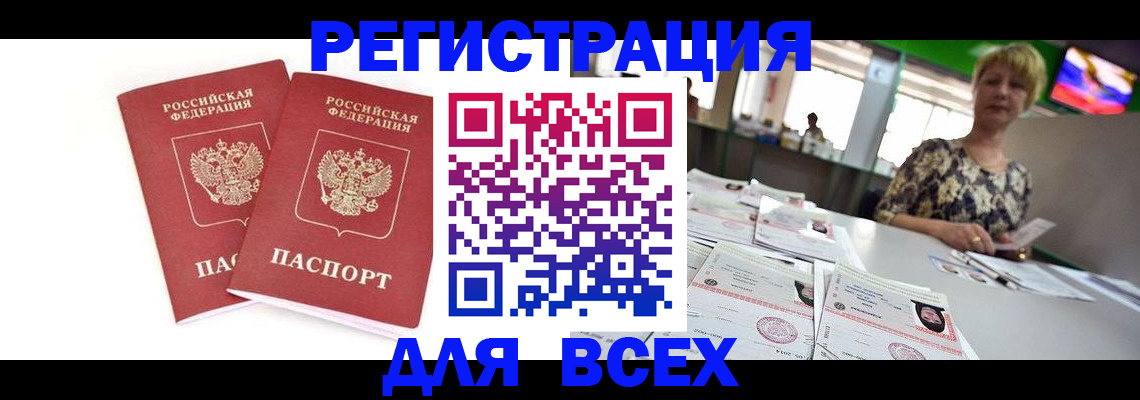 временная регистрация купить в Ижевске
