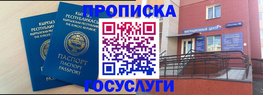 прописка ребенка в Ижевске